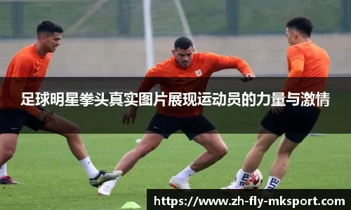 竞争世一左？门德斯两回合锁死萨拉赫23次对抗成